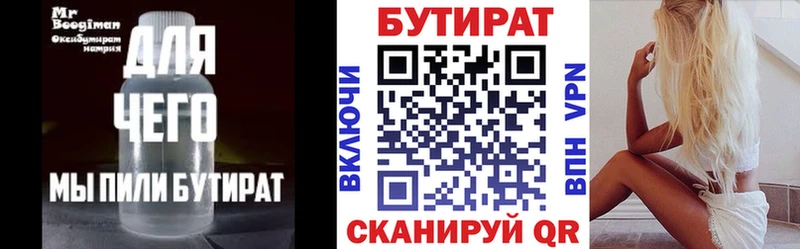 БУТИРАТ Butirat  где купить наркоту  Хилок 